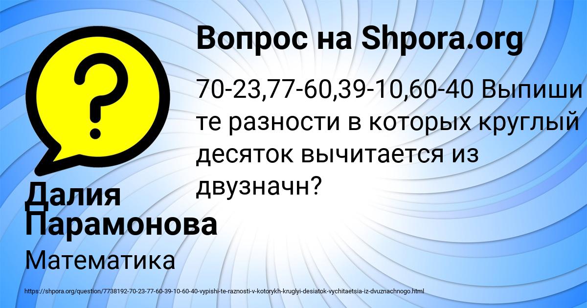 Картинка с текстом вопроса от пользователя Далия Парамонова