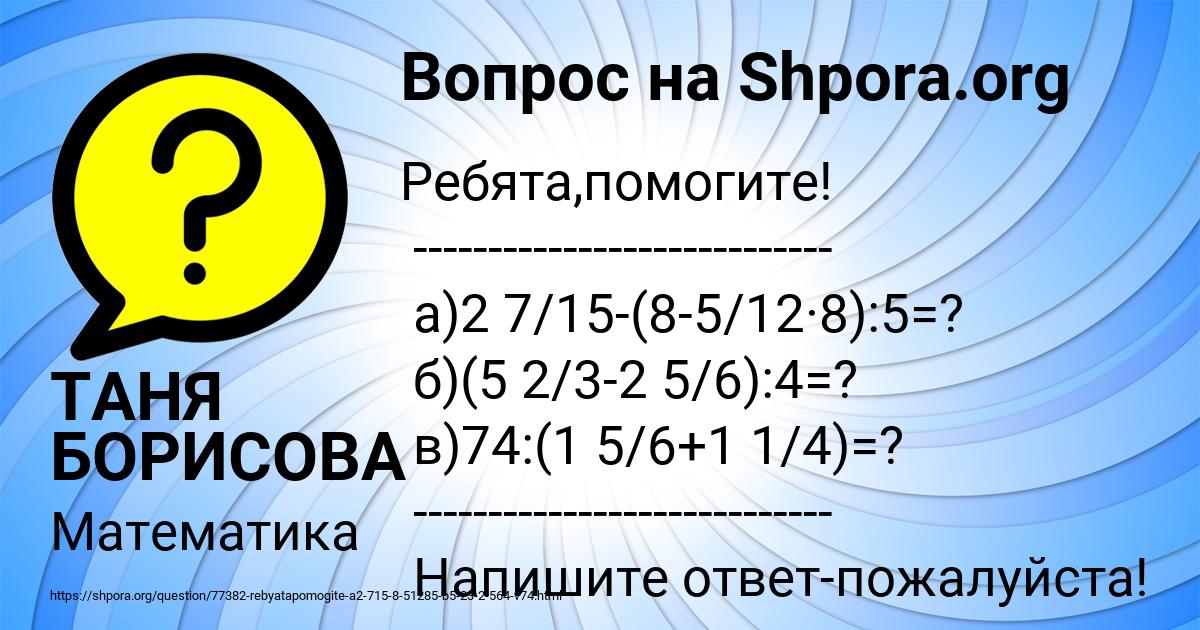 Картинка с текстом вопроса от пользователя ТАНЯ БОРИСОВА