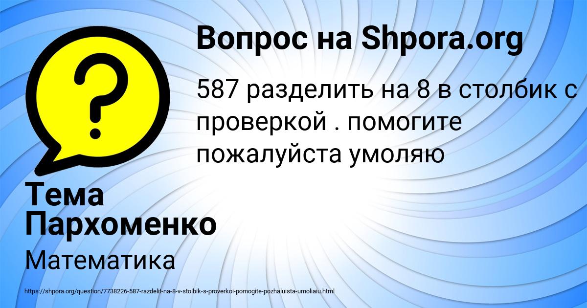 Картинка с текстом вопроса от пользователя Тема Пархоменко