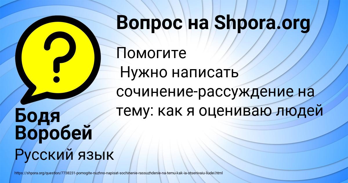 Картинка с текстом вопроса от пользователя Бодя Воробей