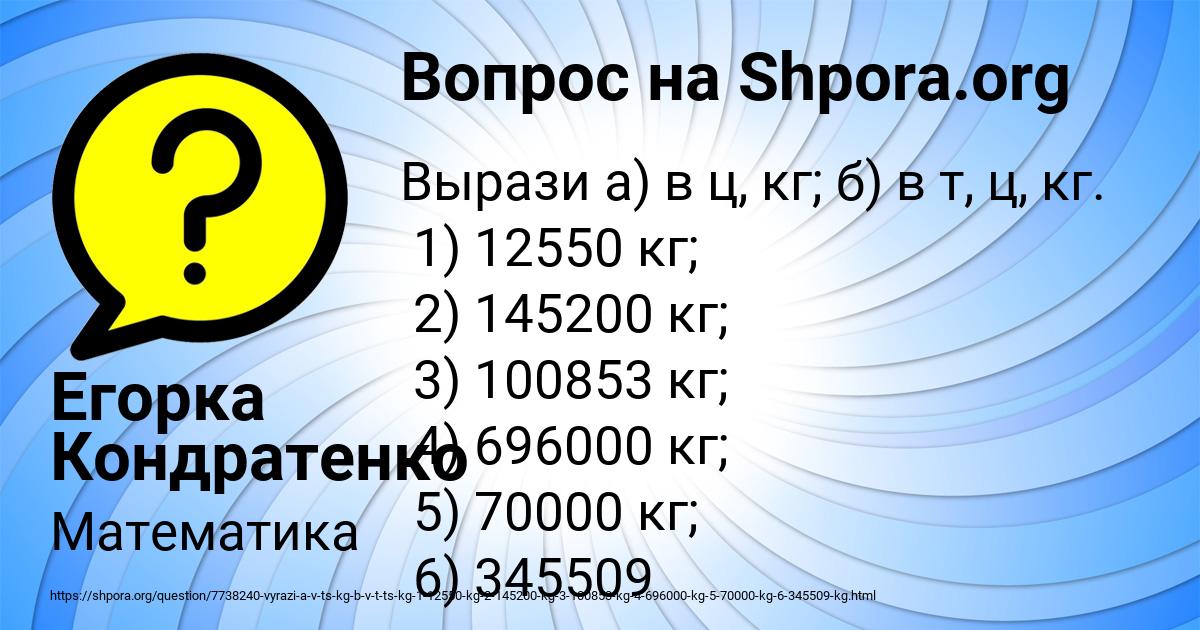 Картинка с текстом вопроса от пользователя Егорка Кондратенко