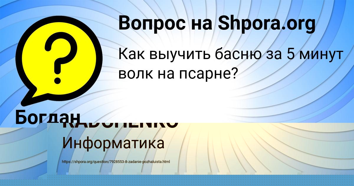 Картинка с текстом вопроса от пользователя Богдан Лисенко