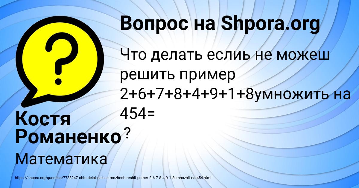 Картинка с текстом вопроса от пользователя Костя Романенко