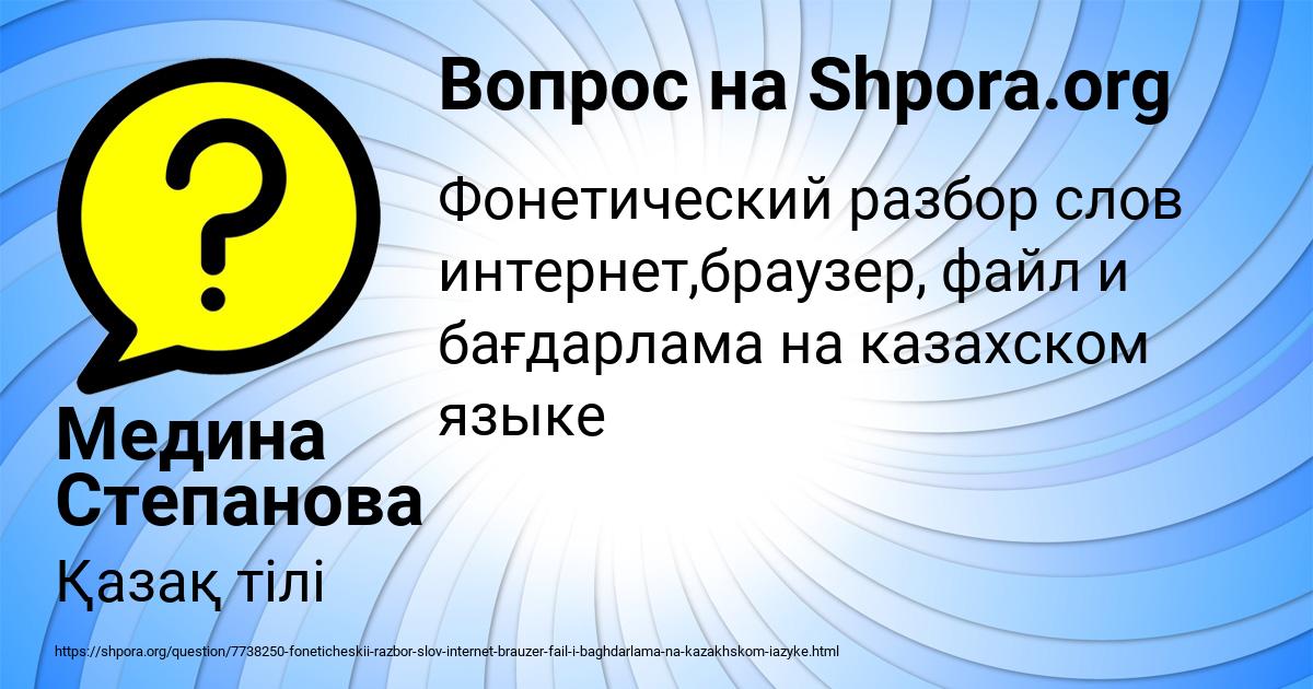 Картинка с текстом вопроса от пользователя Медина Степанова