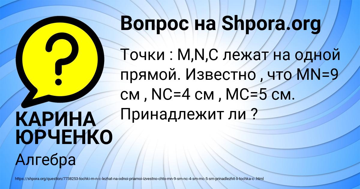 Картинка с текстом вопроса от пользователя КАРИНА ЮРЧЕНКО