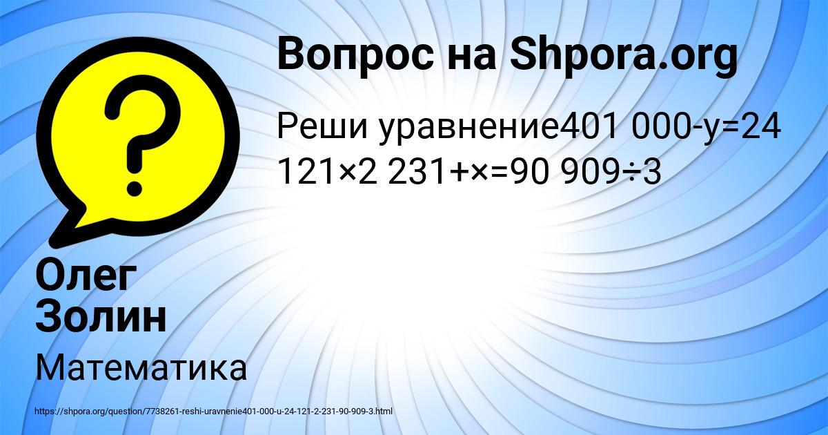 Картинка с текстом вопроса от пользователя Олег Золин