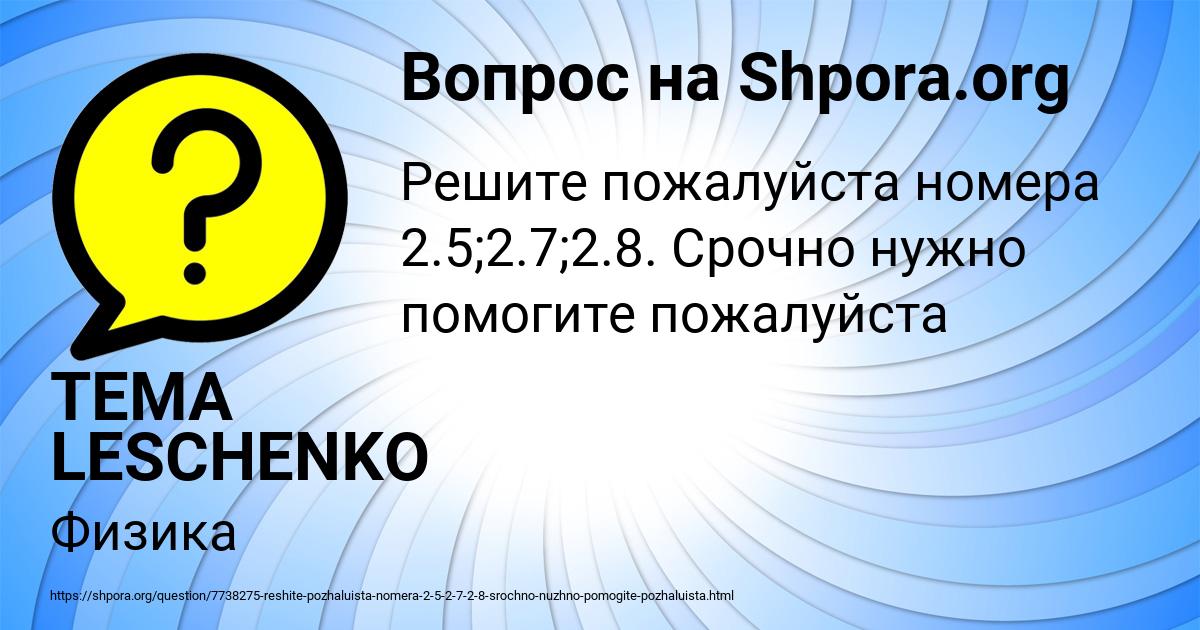 Картинка с текстом вопроса от пользователя TEMA LESCHENKO