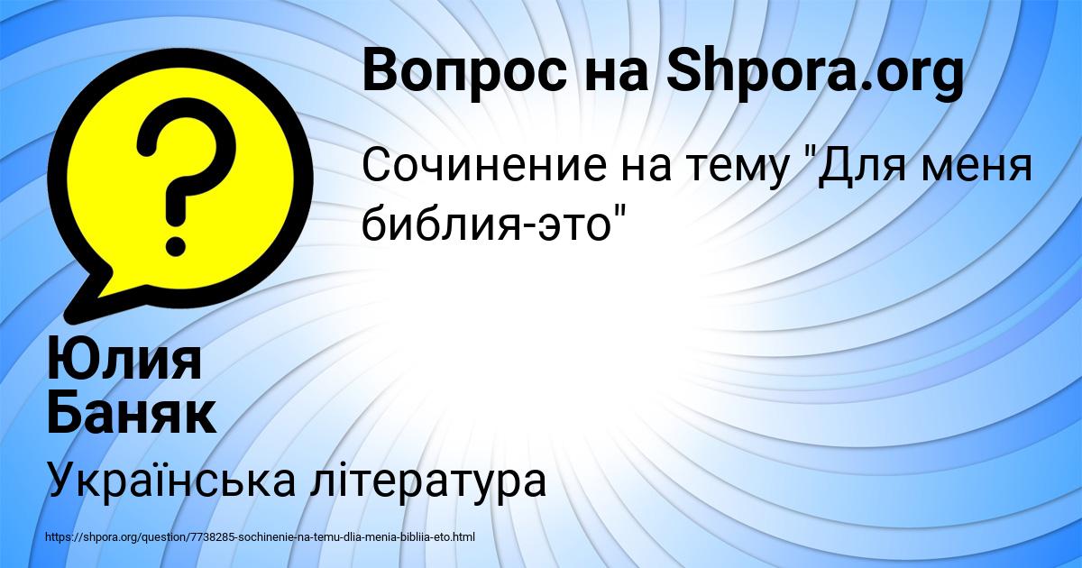 Картинка с текстом вопроса от пользователя Юлия Баняк