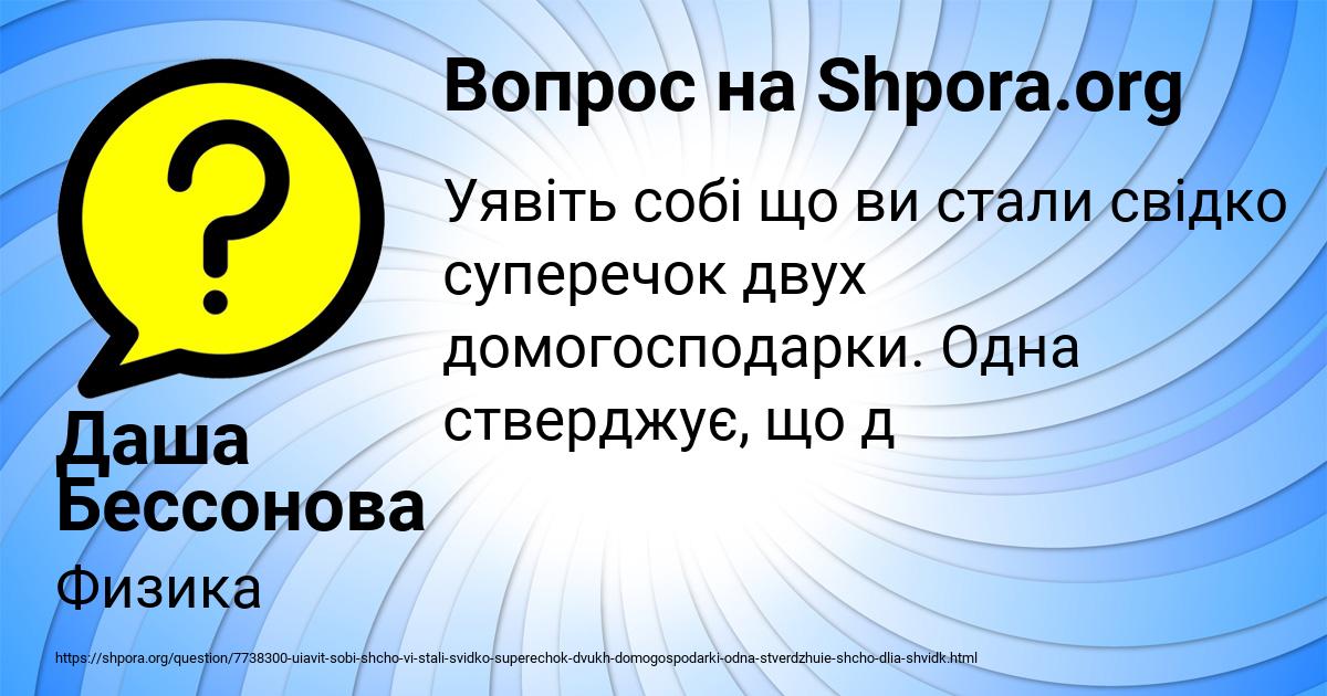Картинка с текстом вопроса от пользователя Даша Бессонова