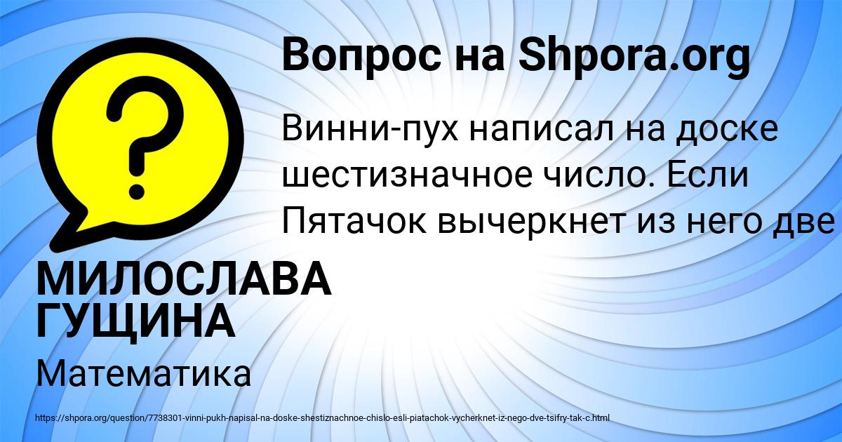 Картинка с текстом вопроса от пользователя МИЛОСЛАВА ГУЩИНА