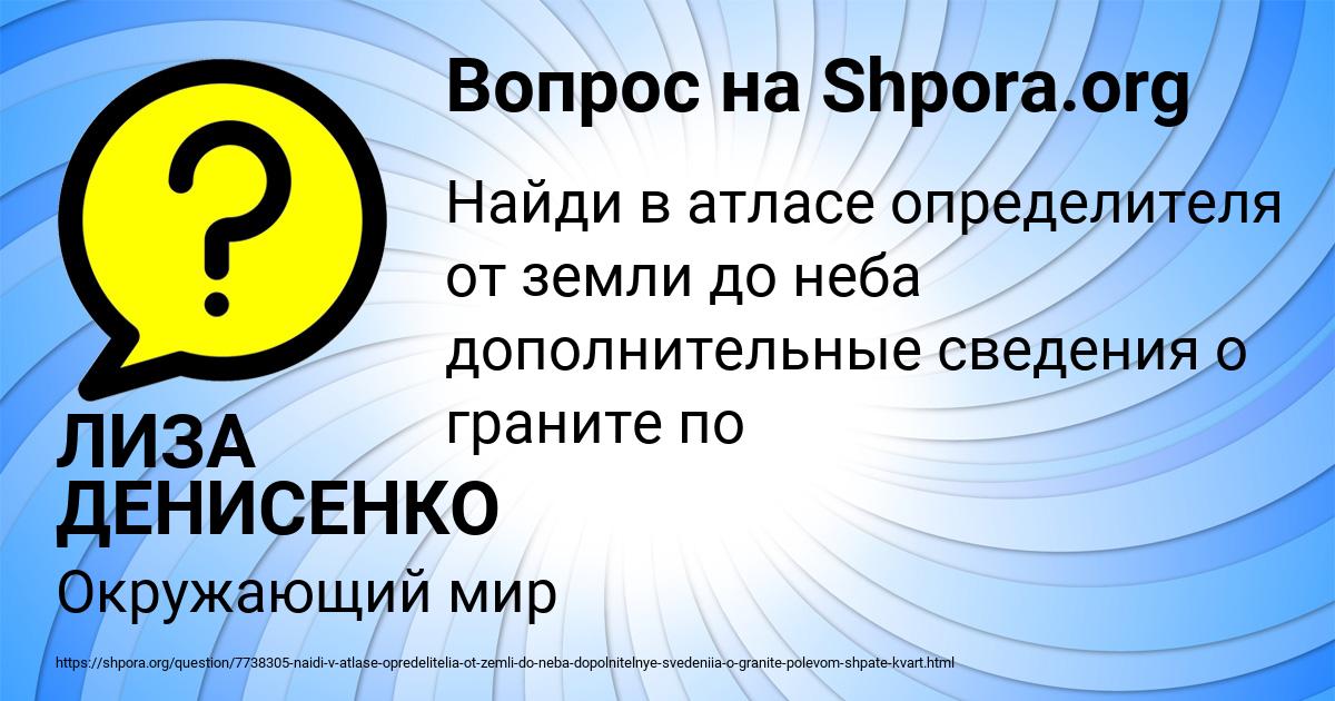 Картинка с текстом вопроса от пользователя ЛИЗА ДЕНИСЕНКО