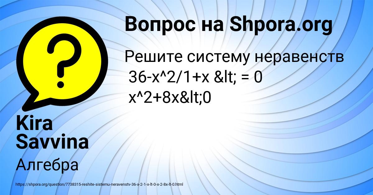 Картинка с текстом вопроса от пользователя Kira Savvina
