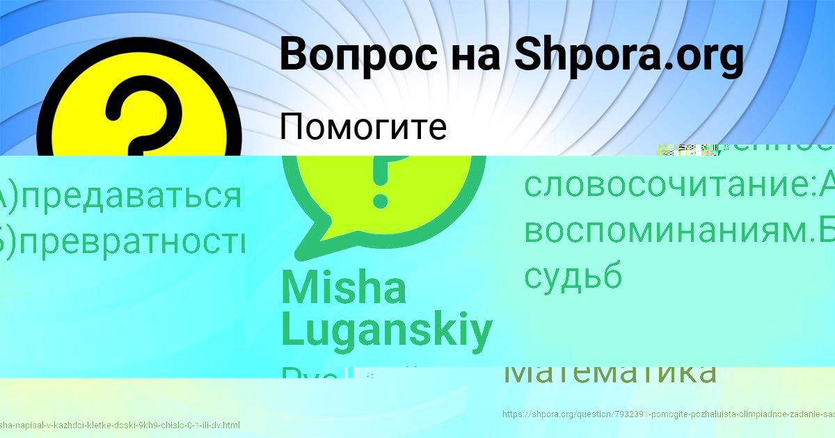 Картинка с текстом вопроса от пользователя Misha Luganskiy