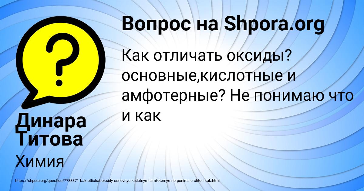Картинка с текстом вопроса от пользователя Динара Титова