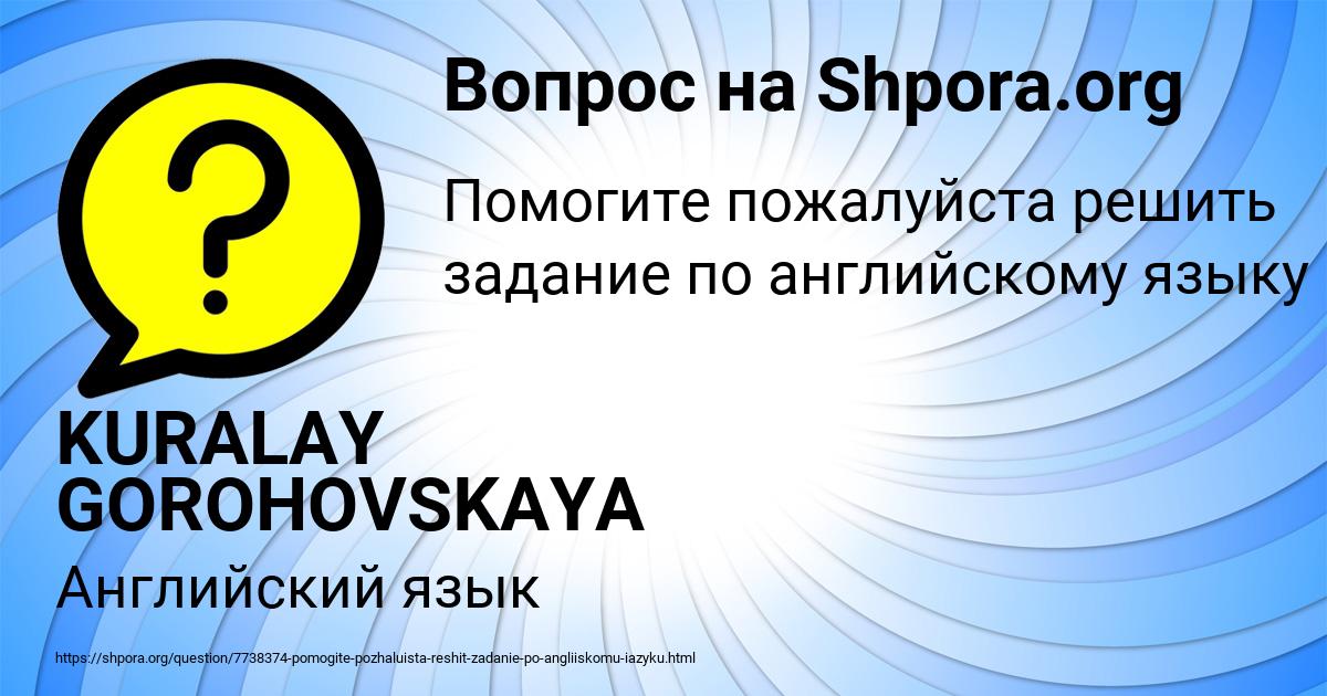Картинка с текстом вопроса от пользователя KURALAY GOROHOVSKAYA