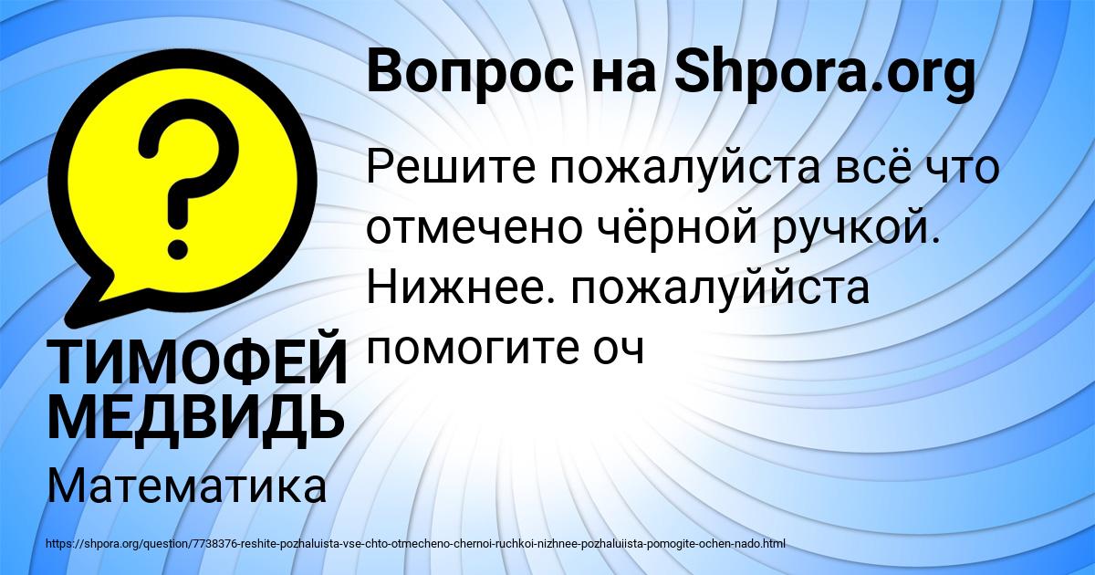 Картинка с текстом вопроса от пользователя ТИМОФЕЙ МЕДВИДЬ