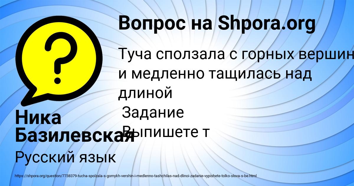 Картинка с текстом вопроса от пользователя Ника Базилевская