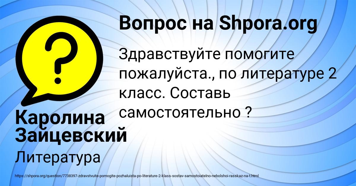 Картинка с текстом вопроса от пользователя Каролина Зайцевский