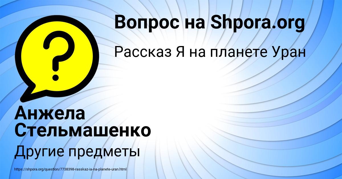 Картинка с текстом вопроса от пользователя Анжела Стельмашенко