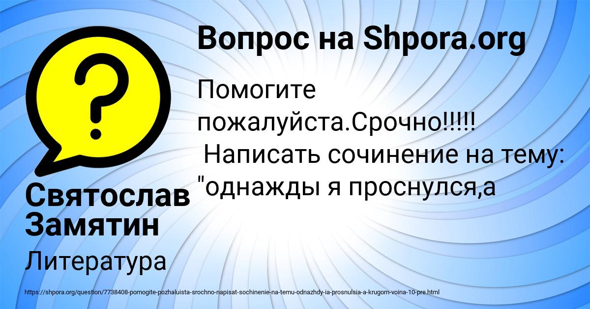 Картинка с текстом вопроса от пользователя Святослав Замятин