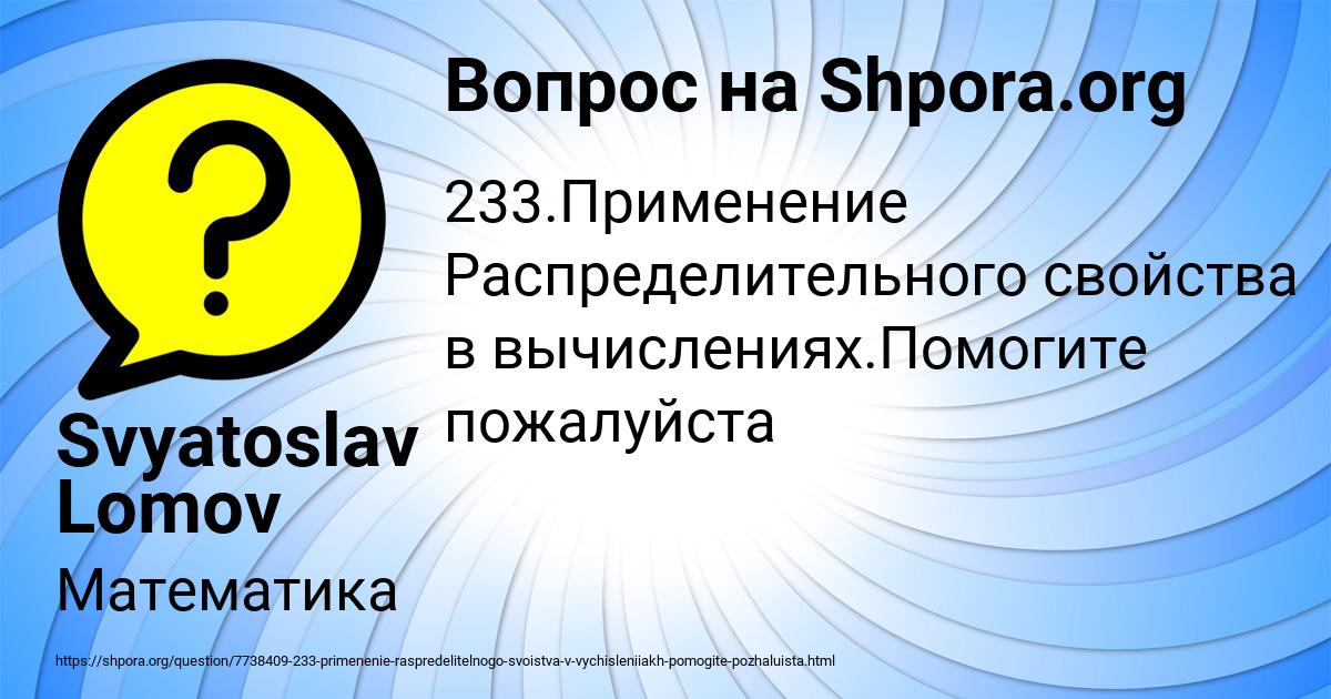 Картинка с текстом вопроса от пользователя Svyatoslav Lomov