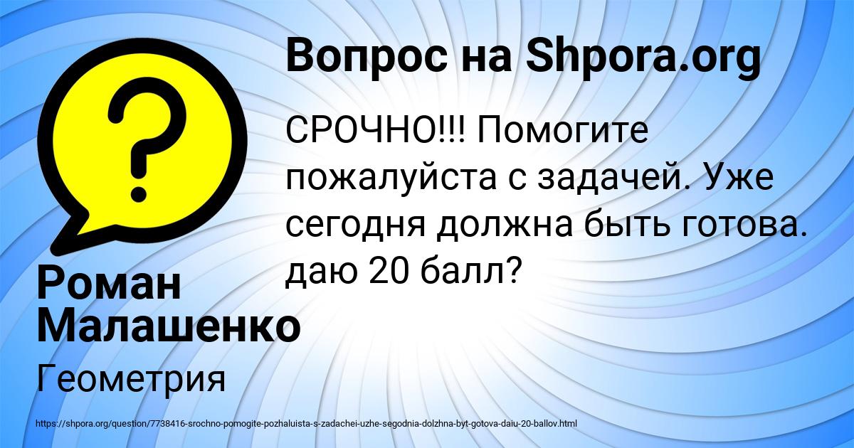 Картинка с текстом вопроса от пользователя Роман Малашенко