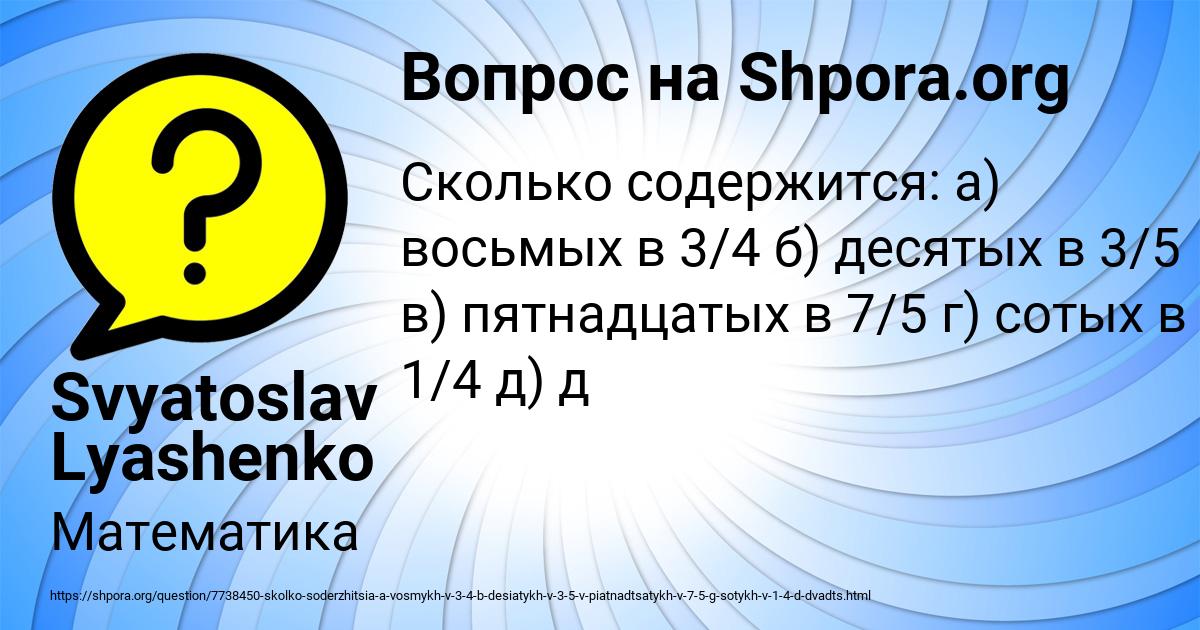 Картинка с текстом вопроса от пользователя Svyatoslav Lyashenko