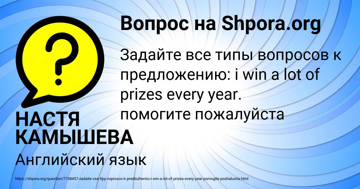 Картинка с текстом вопроса от пользователя НАСТЯ КАМЫШЕВА