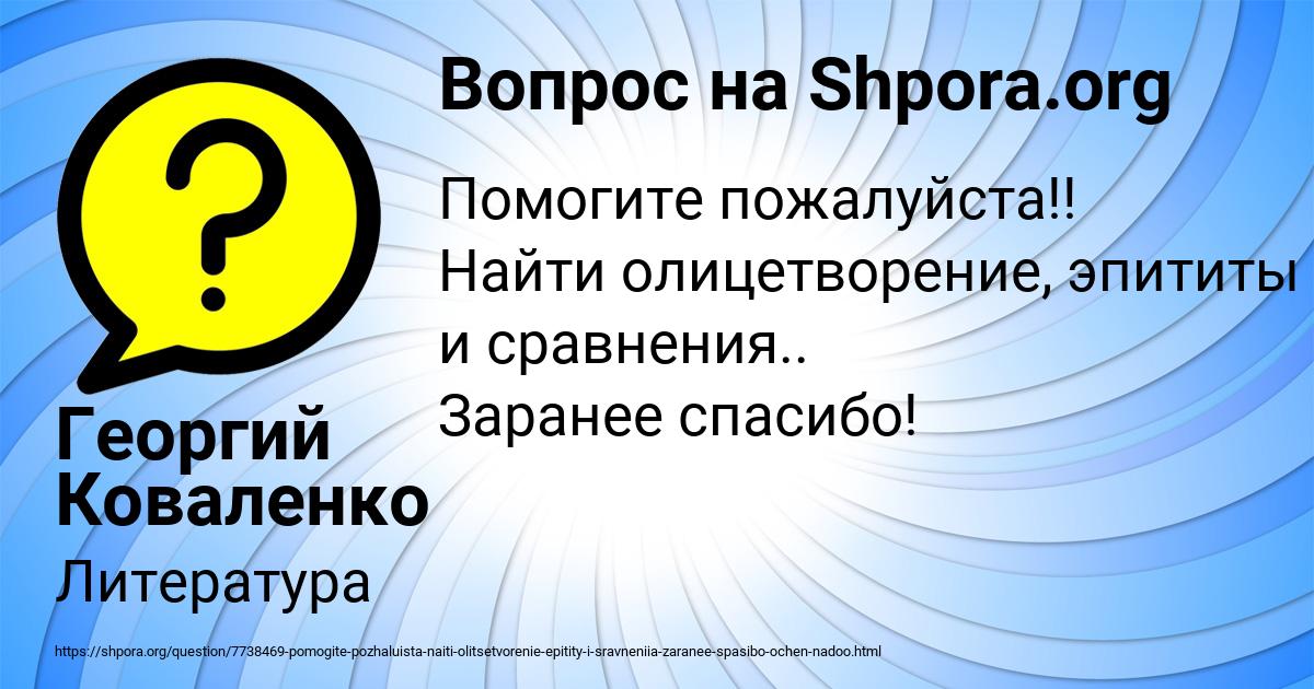 Картинка с текстом вопроса от пользователя Георгий Коваленко