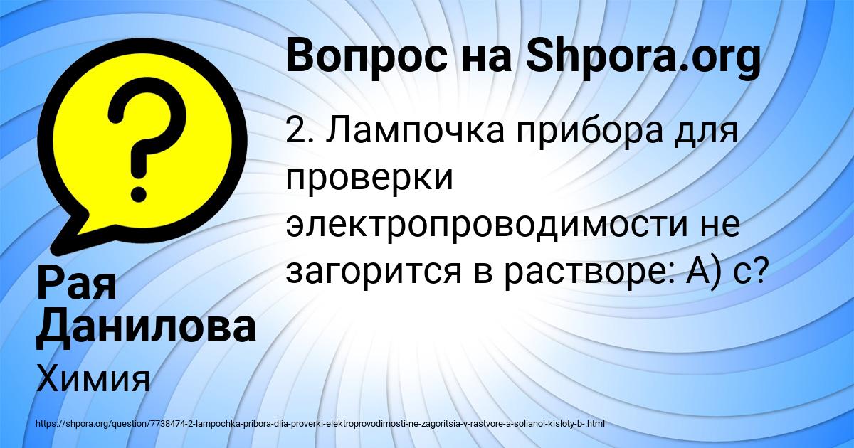 Картинка с текстом вопроса от пользователя Рая Данилова