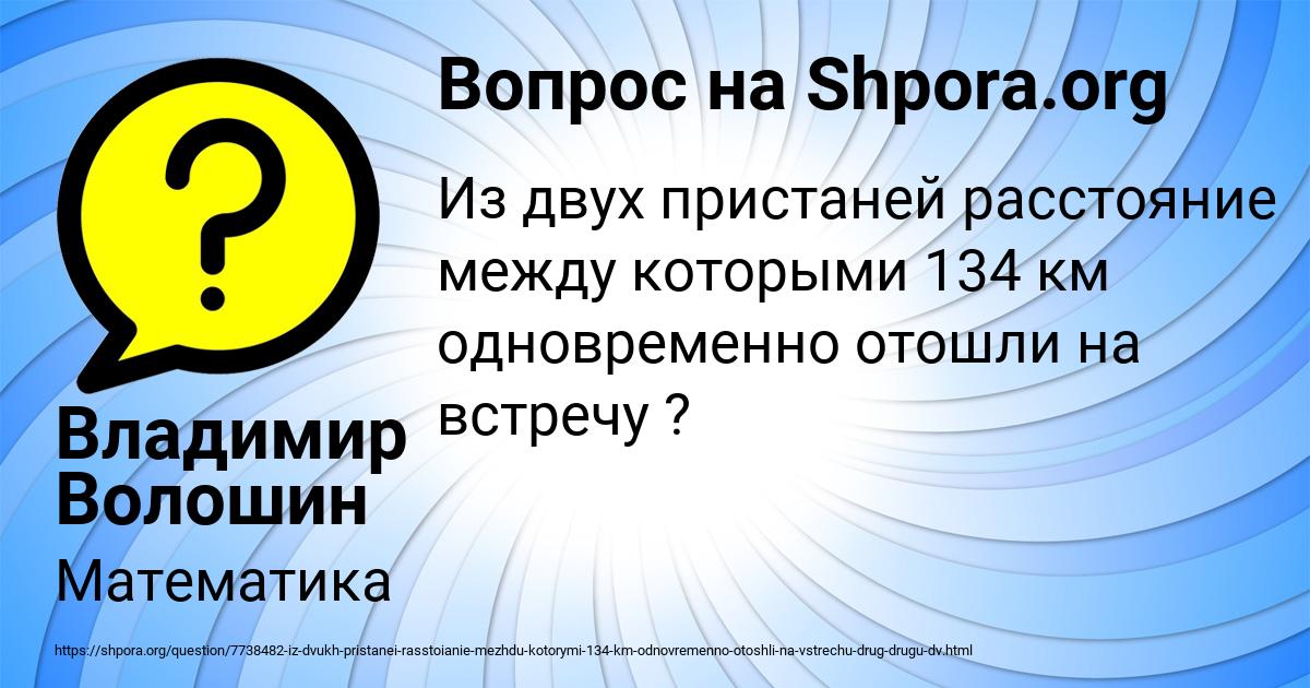 Картинка с текстом вопроса от пользователя Владимир Волошин