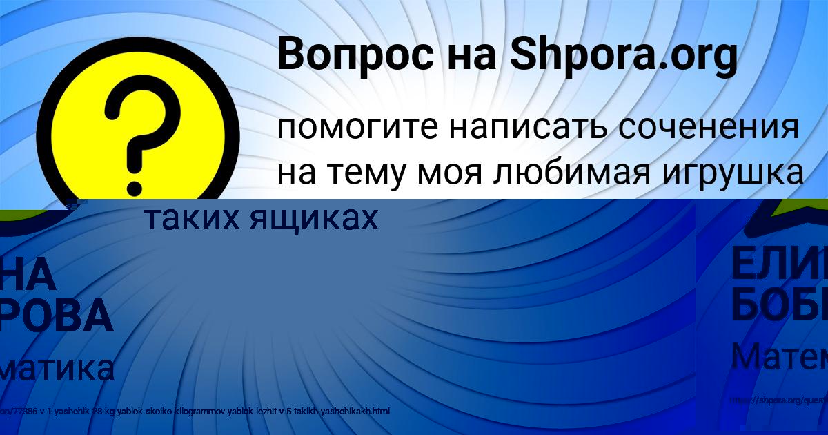 Картинка с текстом вопроса от пользователя ЕЛИНА БОБРОВА