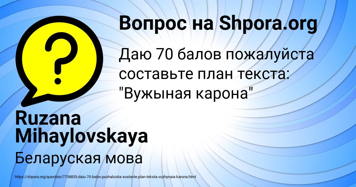 Картинка с текстом вопроса от пользователя Ruzana Mihaylovskaya
