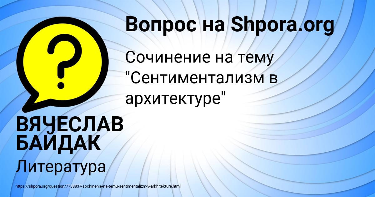 Картинка с текстом вопроса от пользователя ВЯЧЕСЛАВ БАЙДАК