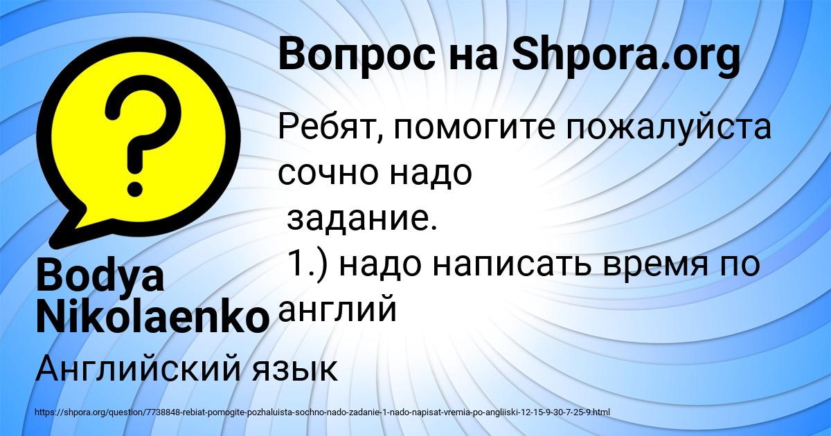 Картинка с текстом вопроса от пользователя Bodya Nikolaenko
