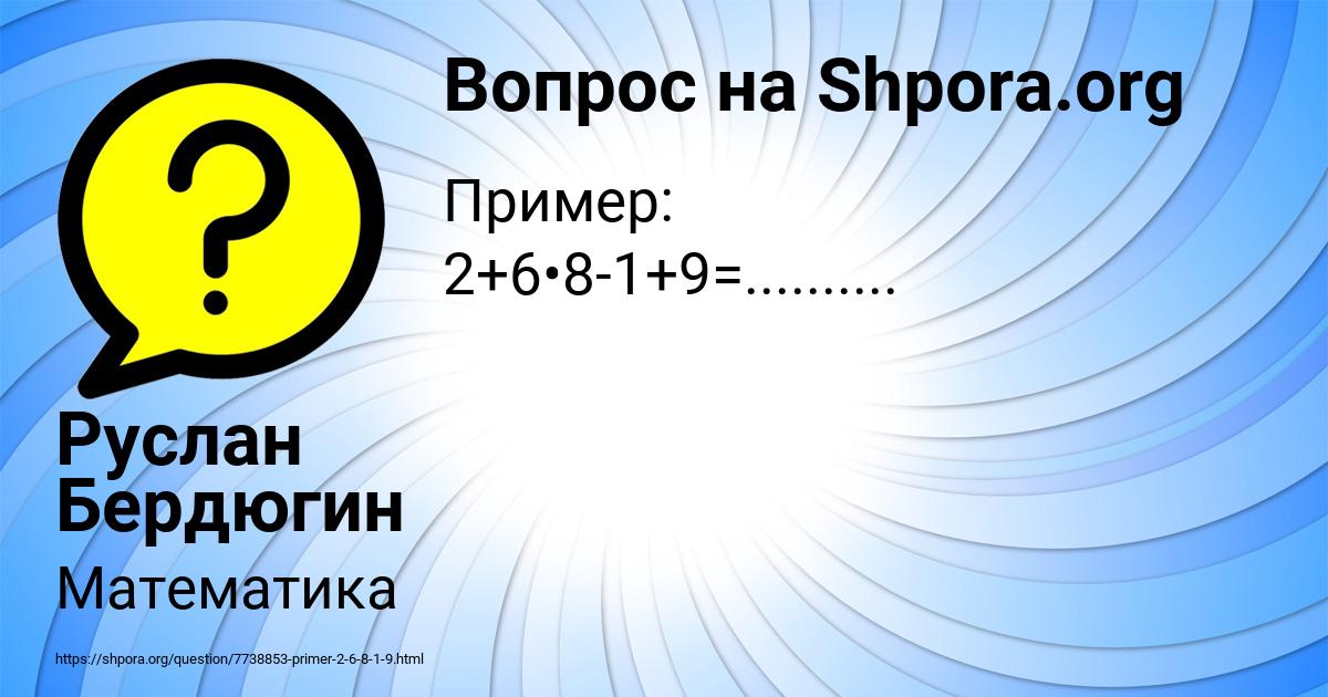 Картинка с текстом вопроса от пользователя Руслан Бердюгин