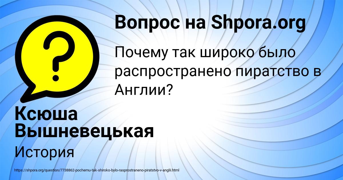 Картинка с текстом вопроса от пользователя Ксюша Вышневецькая