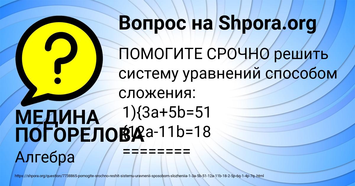 Картинка с текстом вопроса от пользователя МЕДИНА ПОГОРЕЛОВА