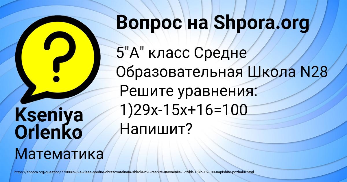 Картинка с текстом вопроса от пользователя Kseniya Orlenko