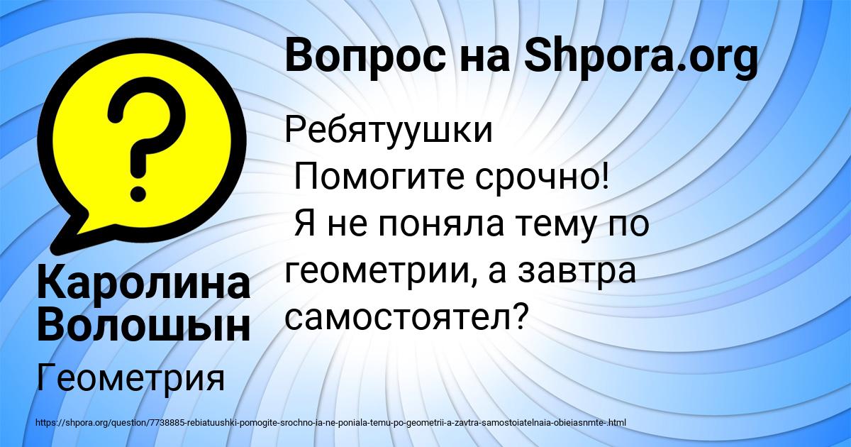 Картинка с текстом вопроса от пользователя Каролина Волошын