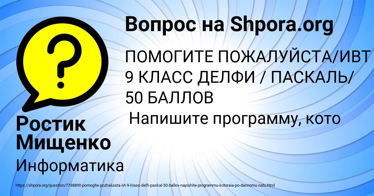 Картинка с текстом вопроса от пользователя Ростик Мищенко
