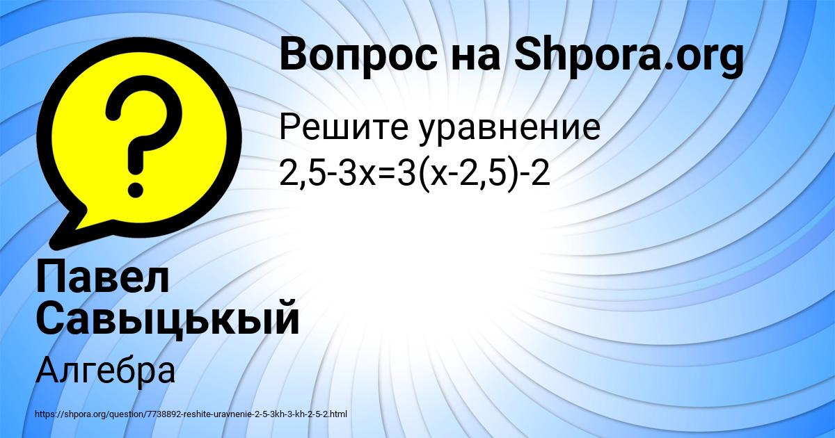 Картинка с текстом вопроса от пользователя Павел Савыцькый