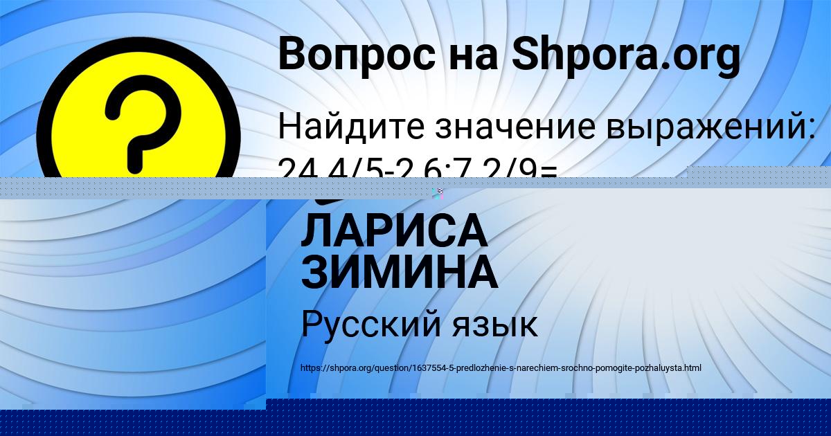 Картинка с текстом вопроса от пользователя Сеня Стоянов