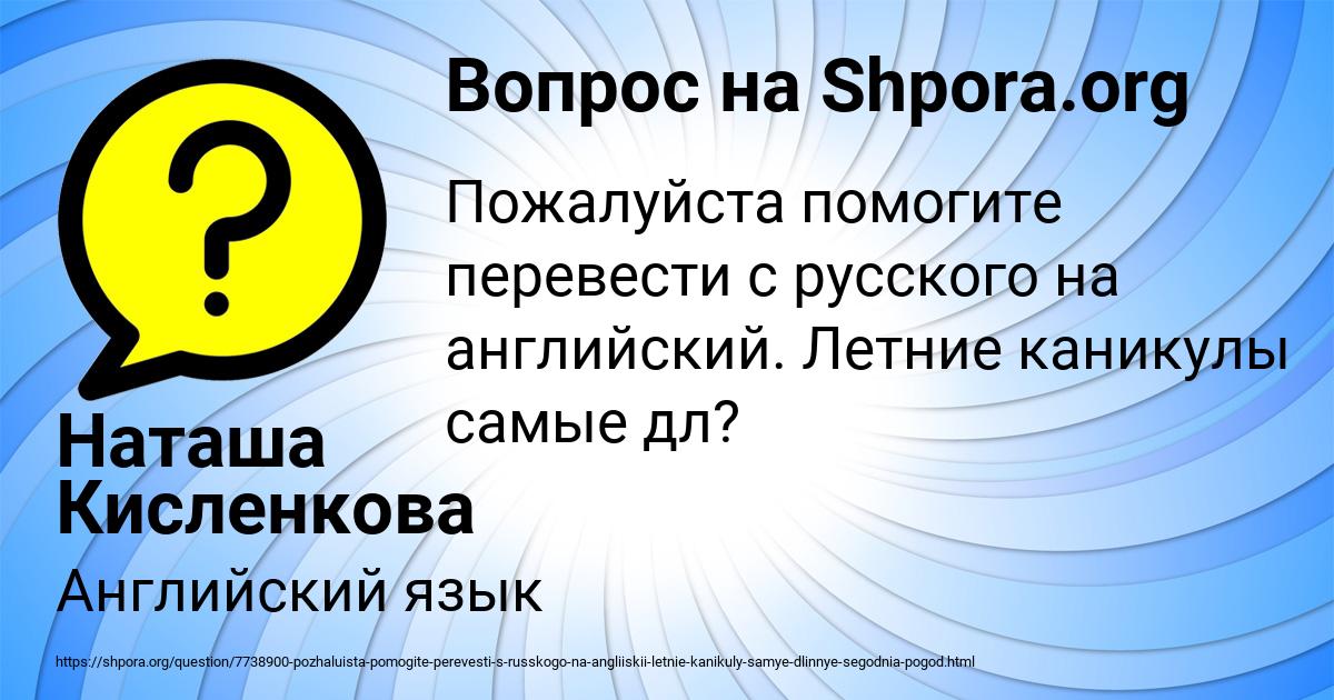 Картинка с текстом вопроса от пользователя Наташа Кисленкова