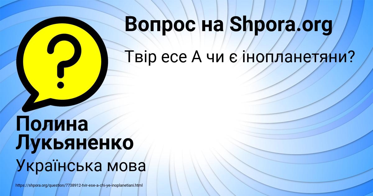 Картинка с текстом вопроса от пользователя Полина Лукьяненко