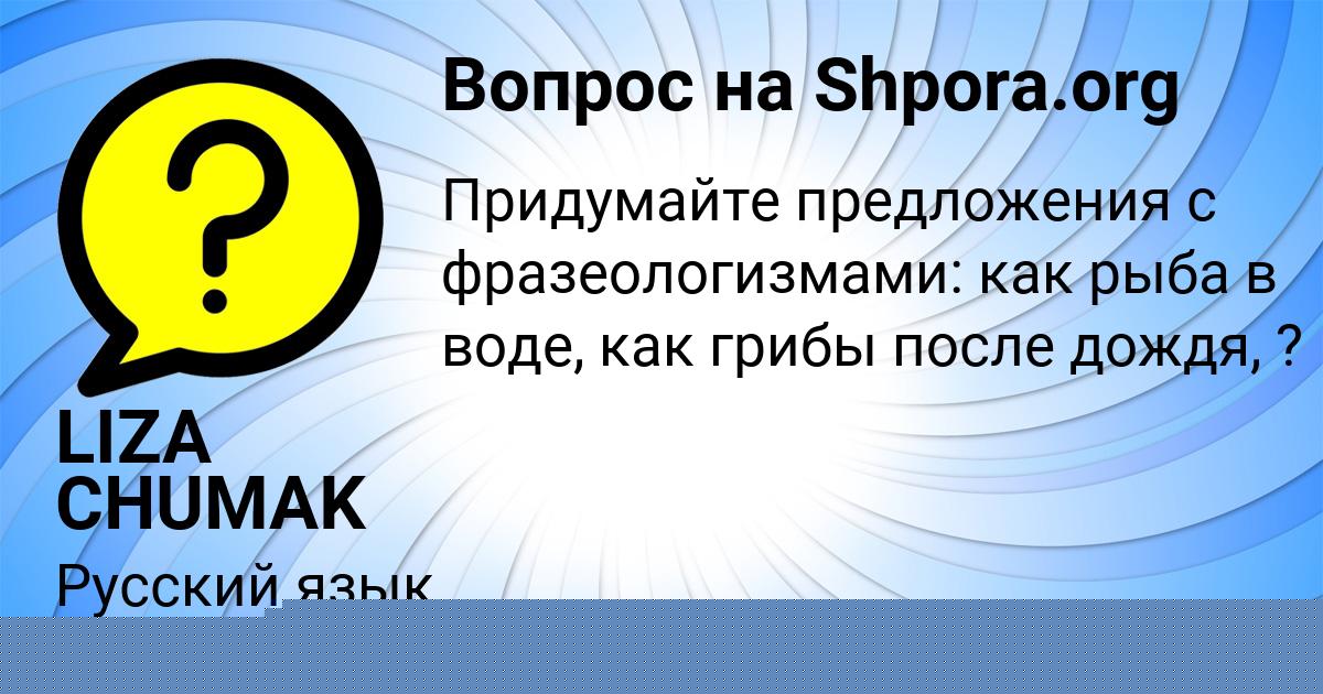 Картинка с текстом вопроса от пользователя LIZA CHUMAK