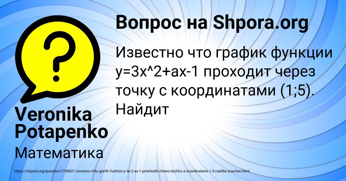 Картинка с текстом вопроса от пользователя Veronika Potapenko