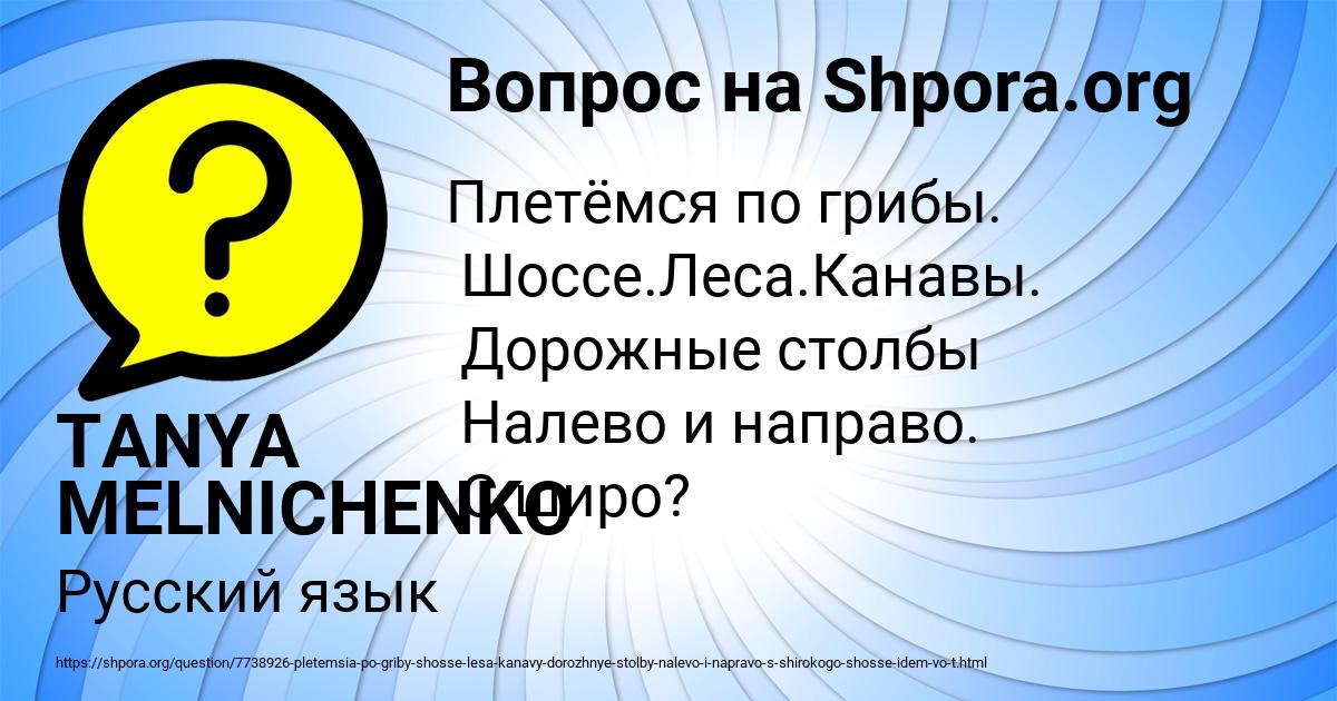 Картинка с текстом вопроса от пользователя TANYA MELNICHENKO