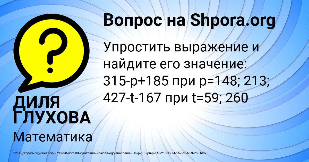 Картинка с текстом вопроса от пользователя ДИЛЯ ГЛУХОВА