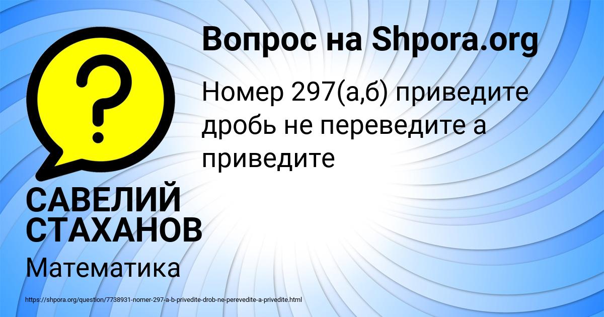 Картинка с текстом вопроса от пользователя САВЕЛИЙ СТАХАНОВ